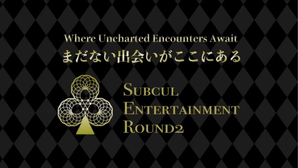 サブカルエンターテイメントバー【Round2】