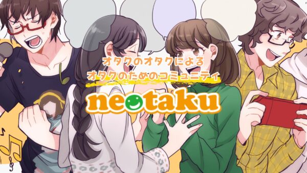 サブカルコミュニティー団体【neotaku】